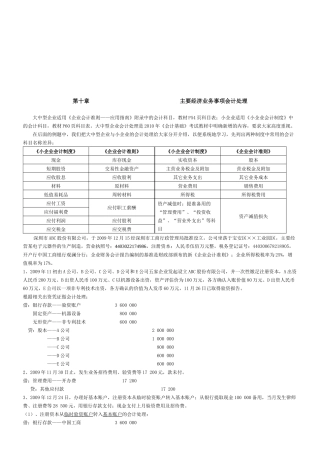 试谈主要经济业务事项会计处理