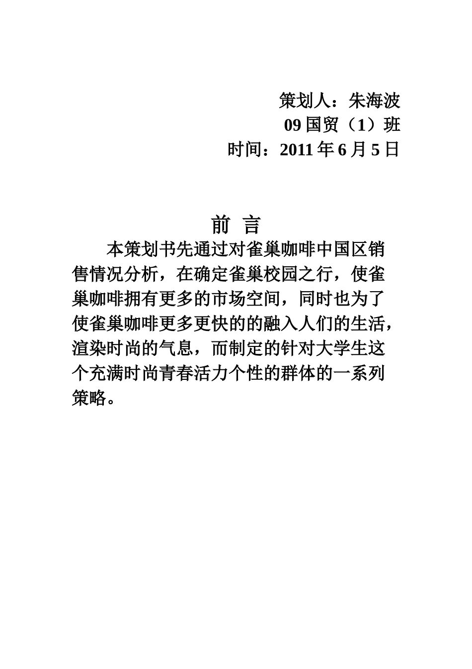 雀巢咖啡营销策划书_第2页