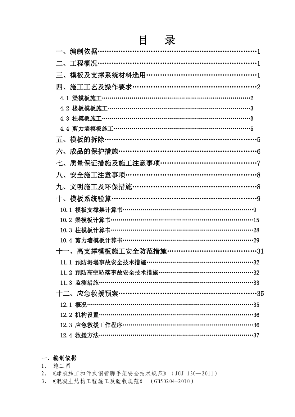 高支模施工方案XXXX_第1页