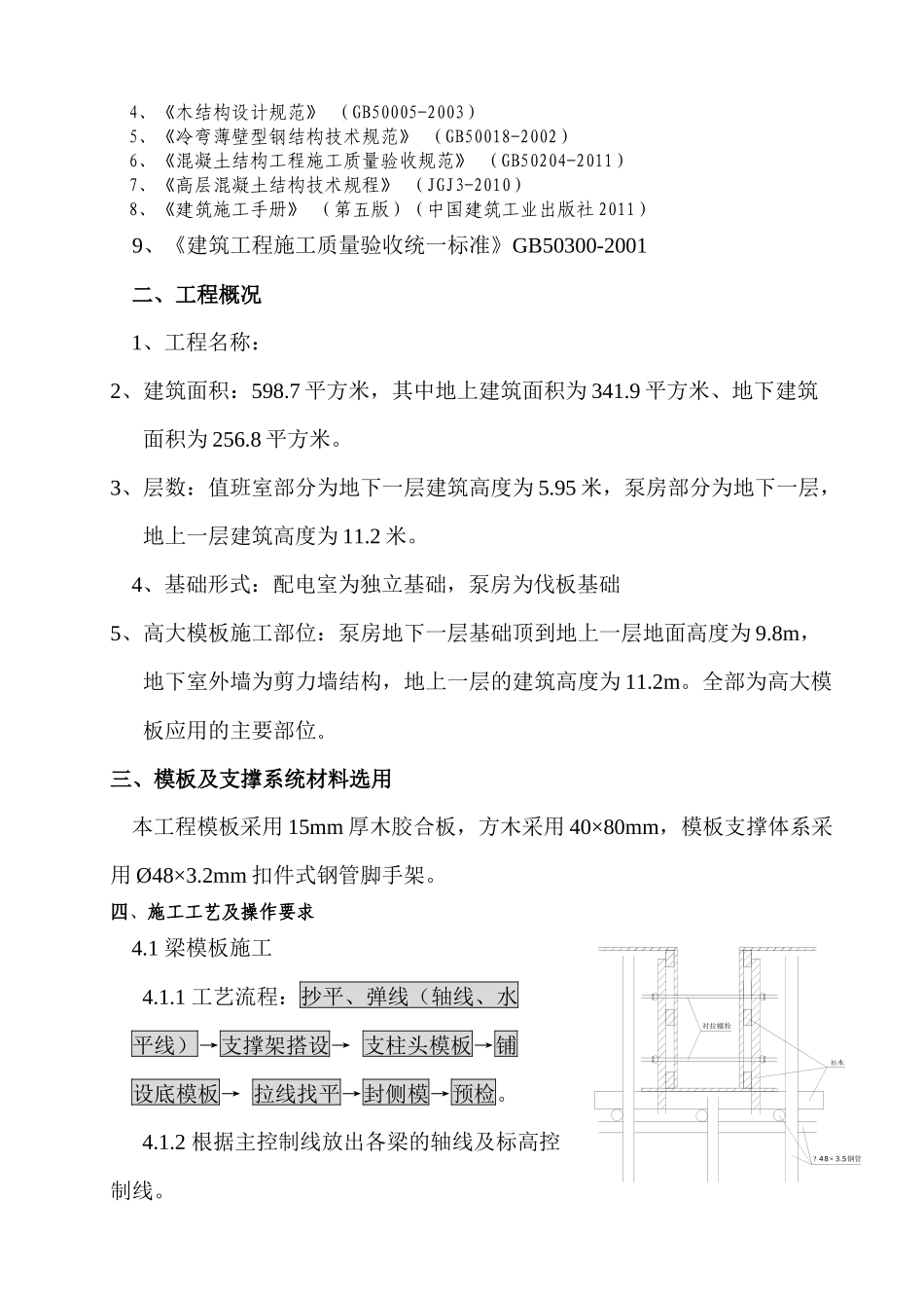 高支模施工方案XXXX_第2页