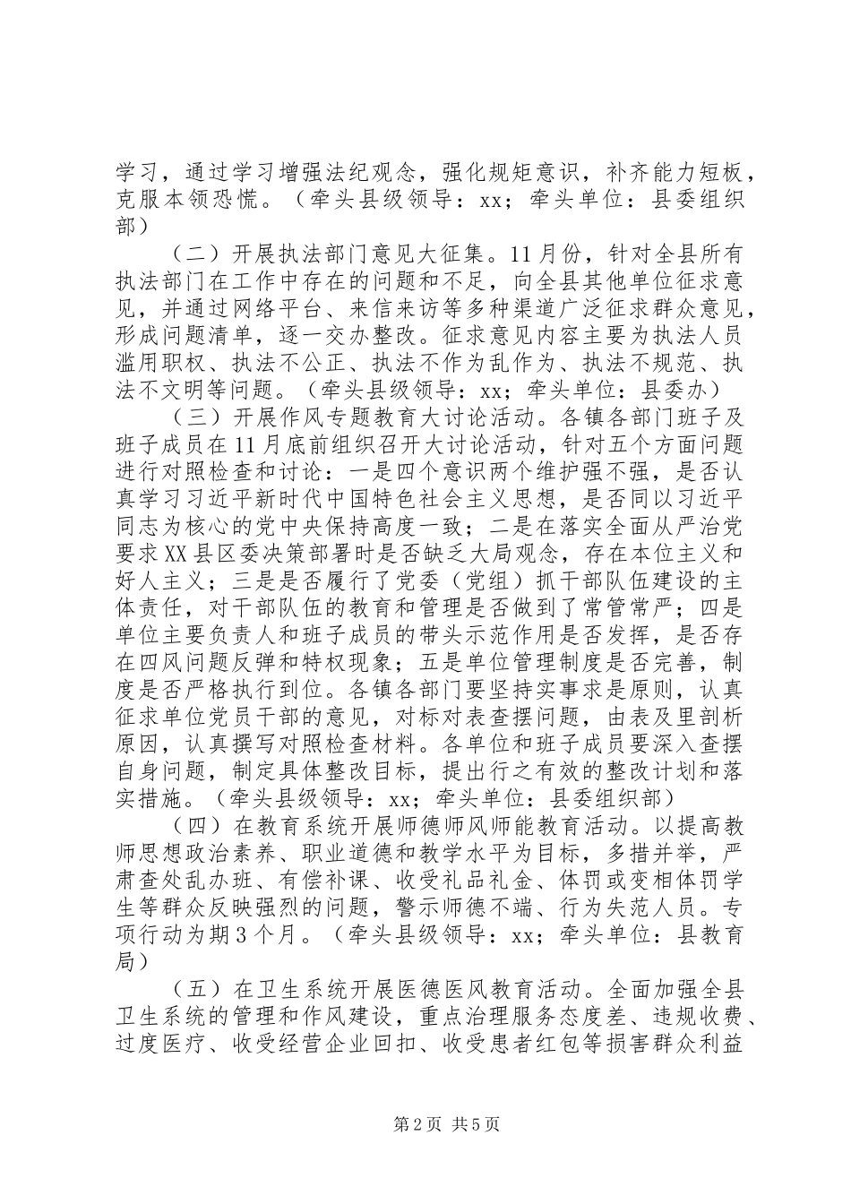 全县开展“强意识、守规矩、严队伍、比作风”专题教育活动工作安排_第2页