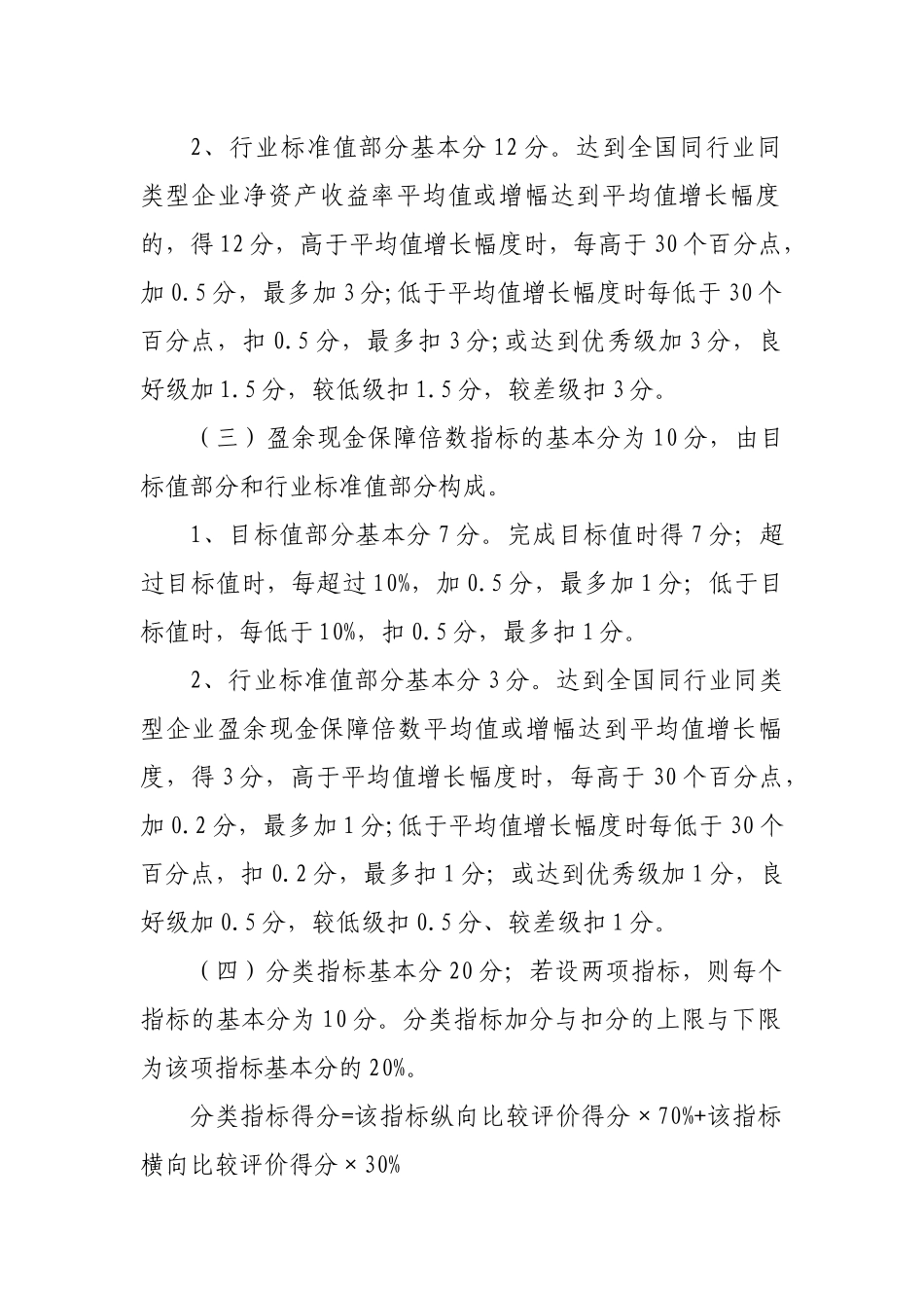 年度经营业绩考核计分试行办法_第2页