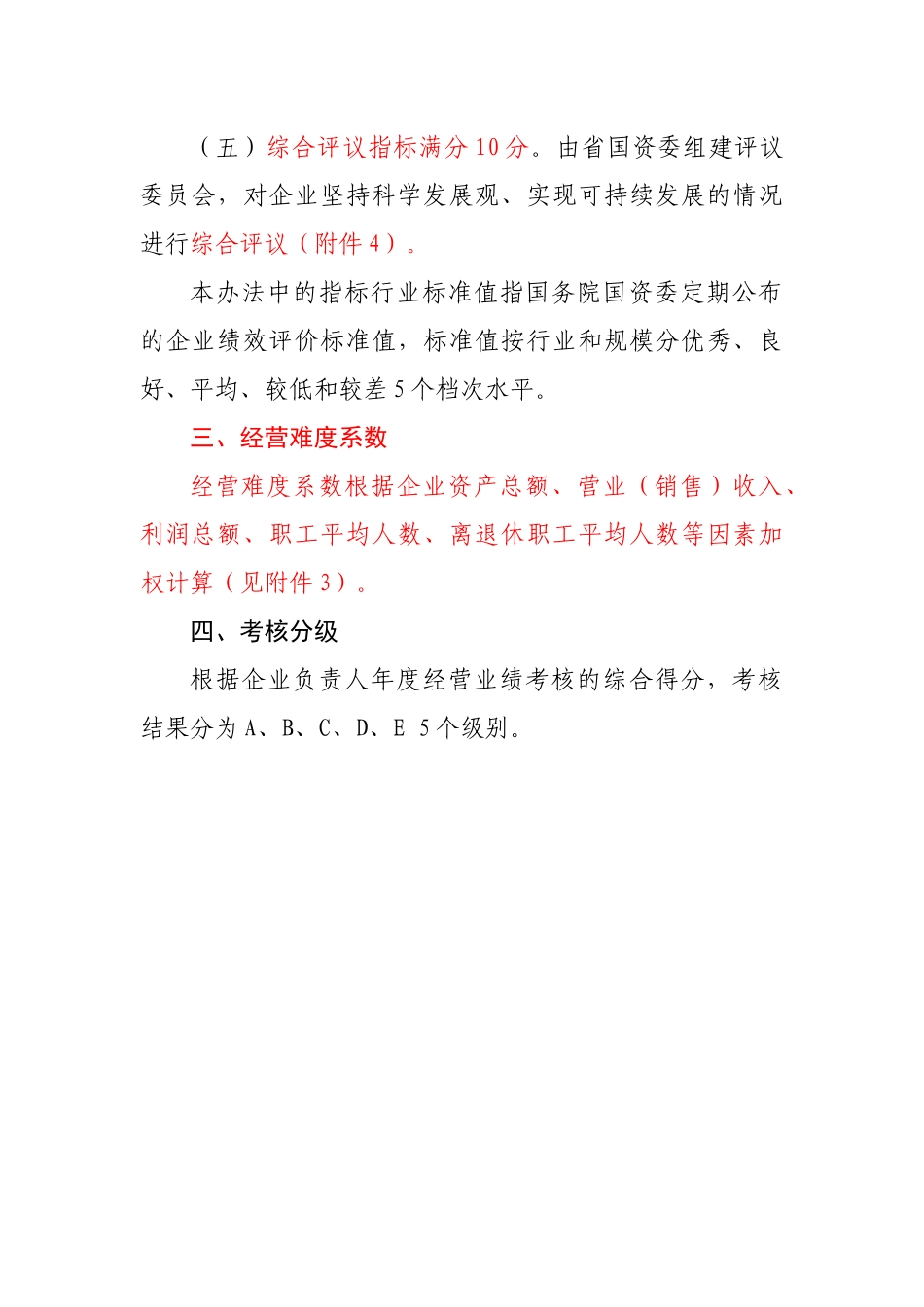 年度经营业绩考核计分试行办法_第3页