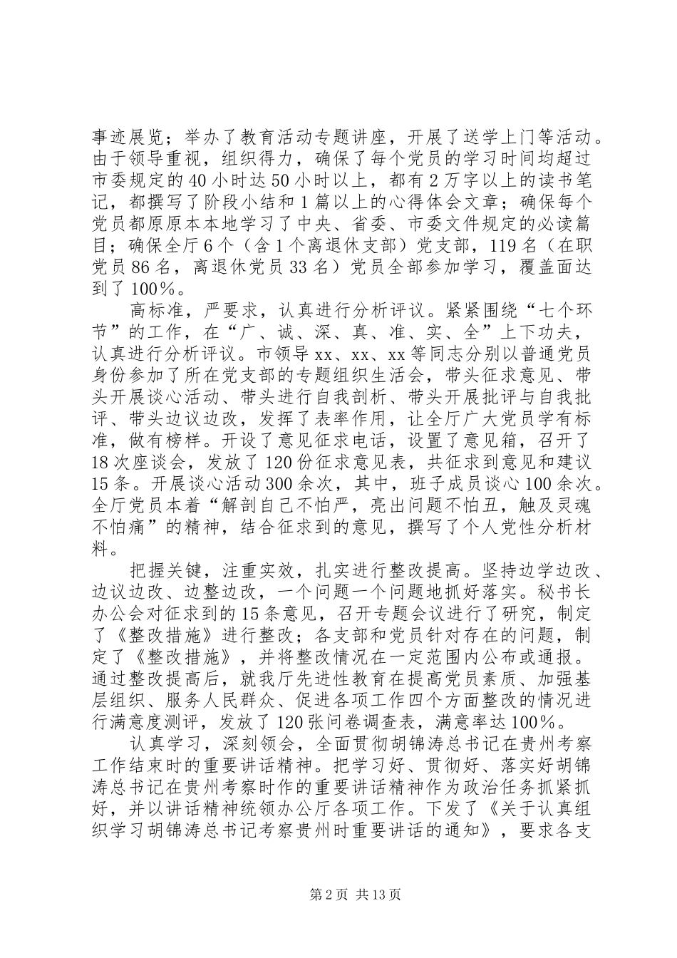 市委办公厅工作总结及工作安排_第2页