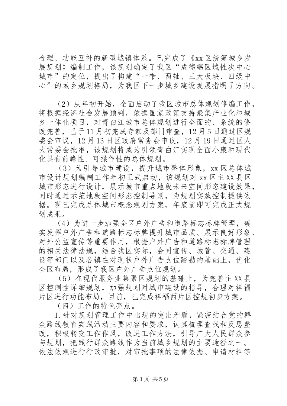区城乡规划局工作总结和明年工作安排_第3页