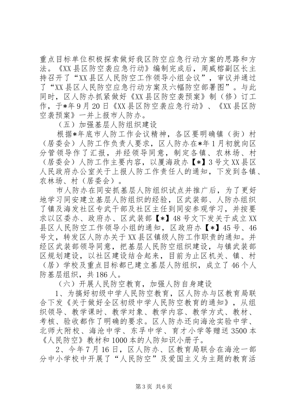 区人民防空办公室工作总结及工作安排_第3页