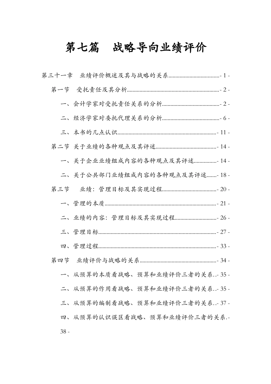 战略导向业绩评价概述_第1页