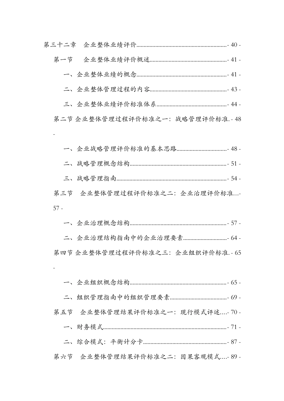 战略导向业绩评价概述_第2页