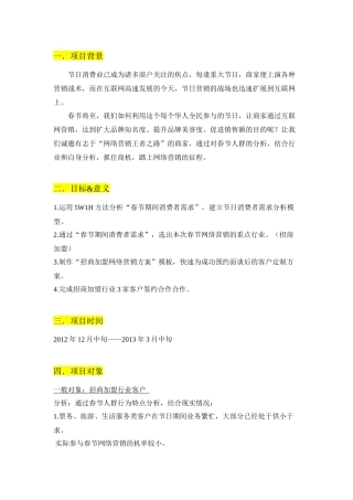 春节网销让你赢在起点