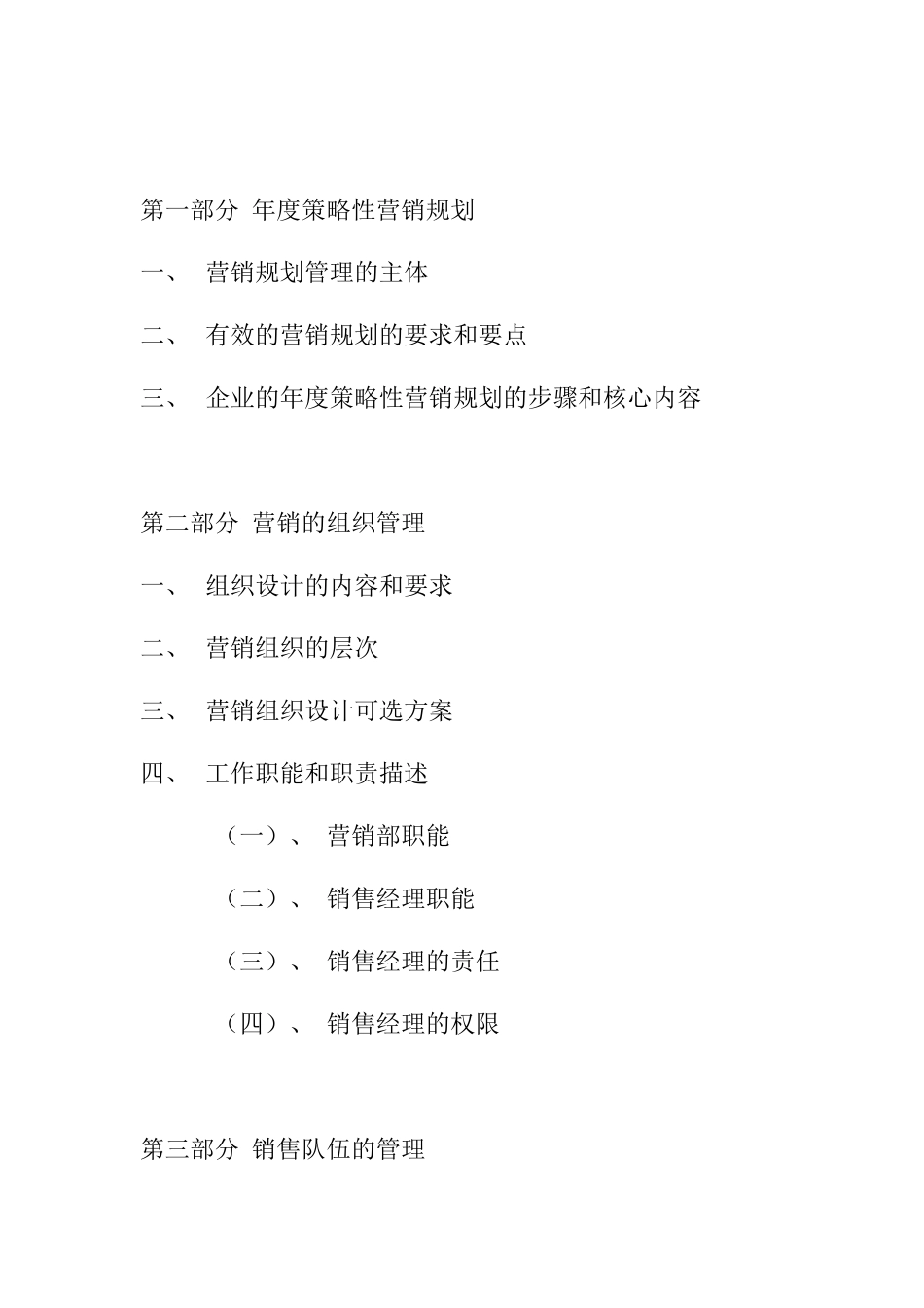 营销管理框架(1)_第2页