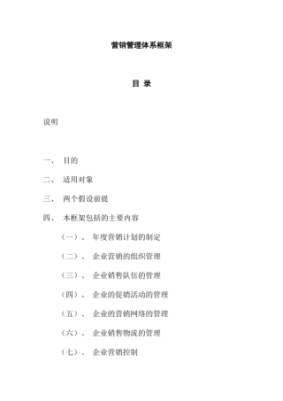 营销管理框架(1)