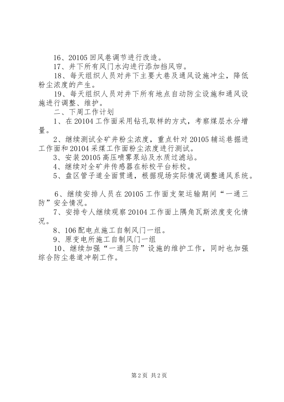 本周工作总结及下周工作计划(1026)_第2页