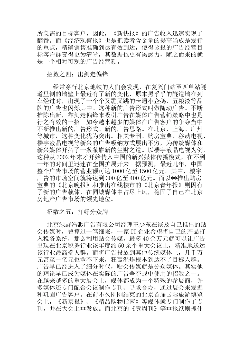 媒介广告营销的十四式_第3页