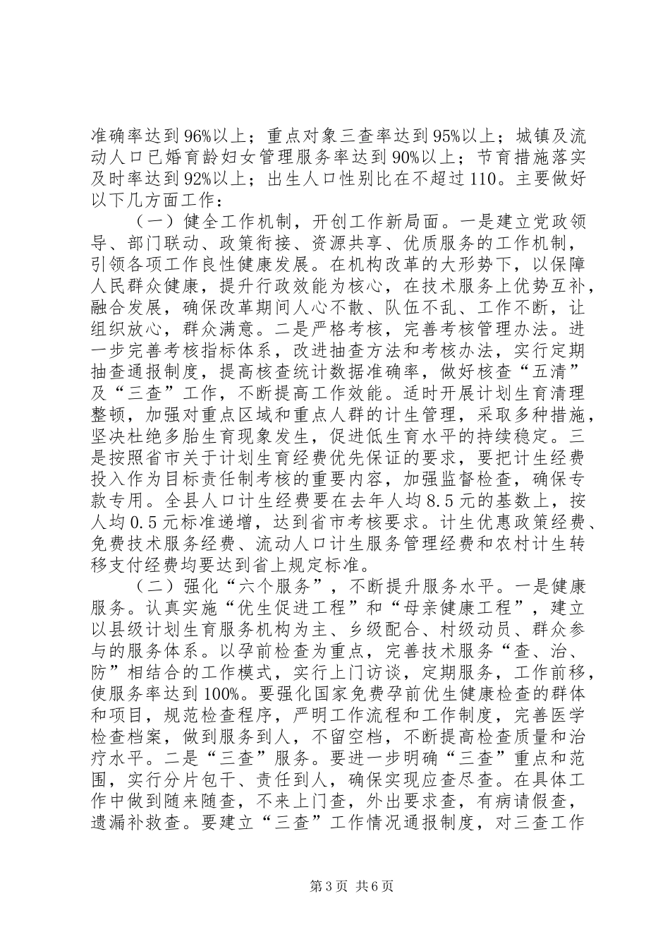 全县人口和计划生育工作会讲话_第3页