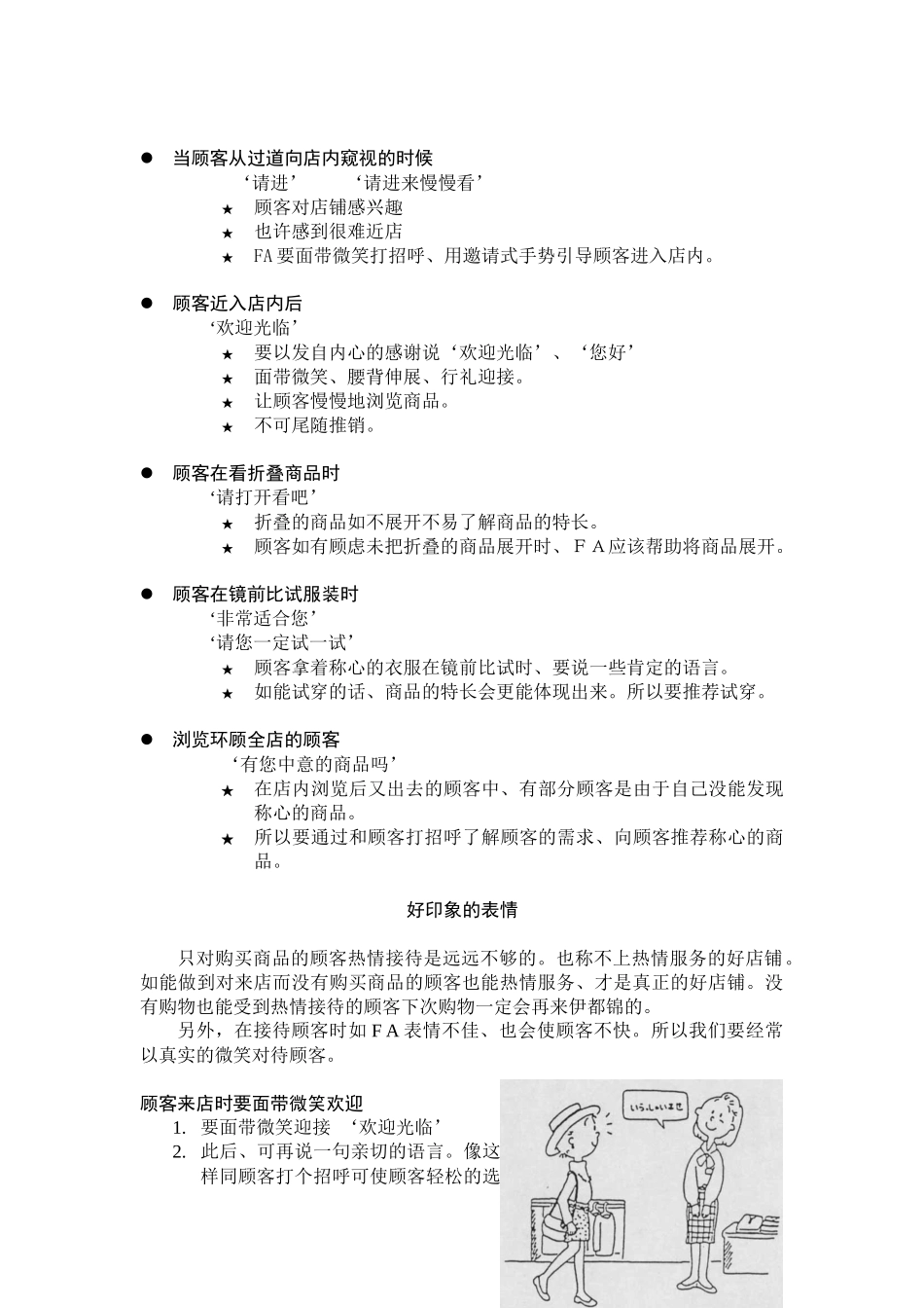 销售技巧泛本_第3页