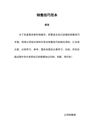 销售技巧泛本