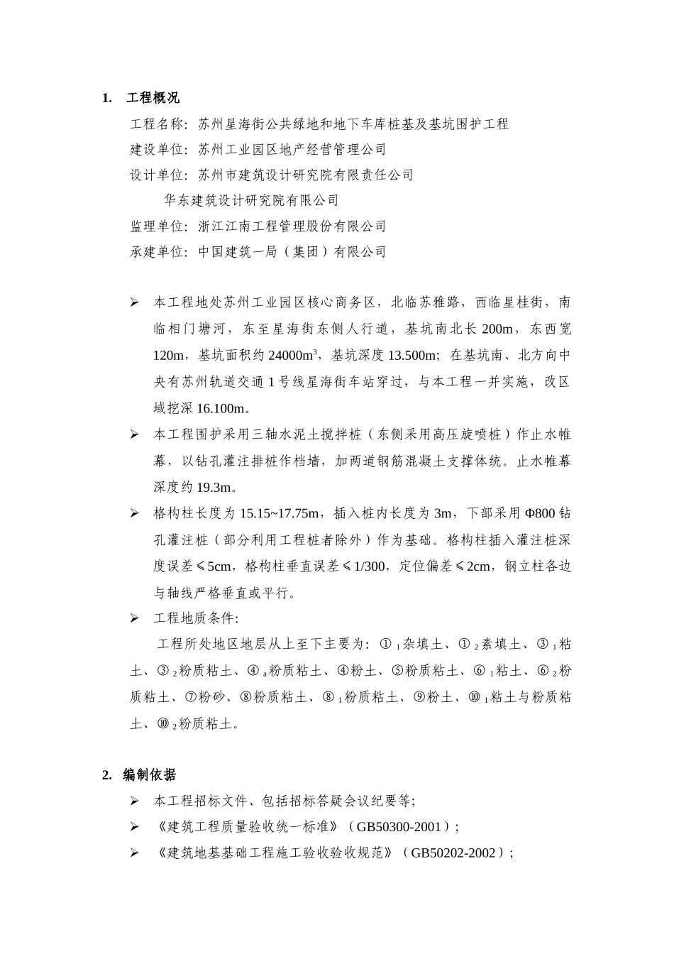 基坑型钢立柱施工方案_第1页