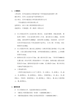 基坑型钢立柱施工方案