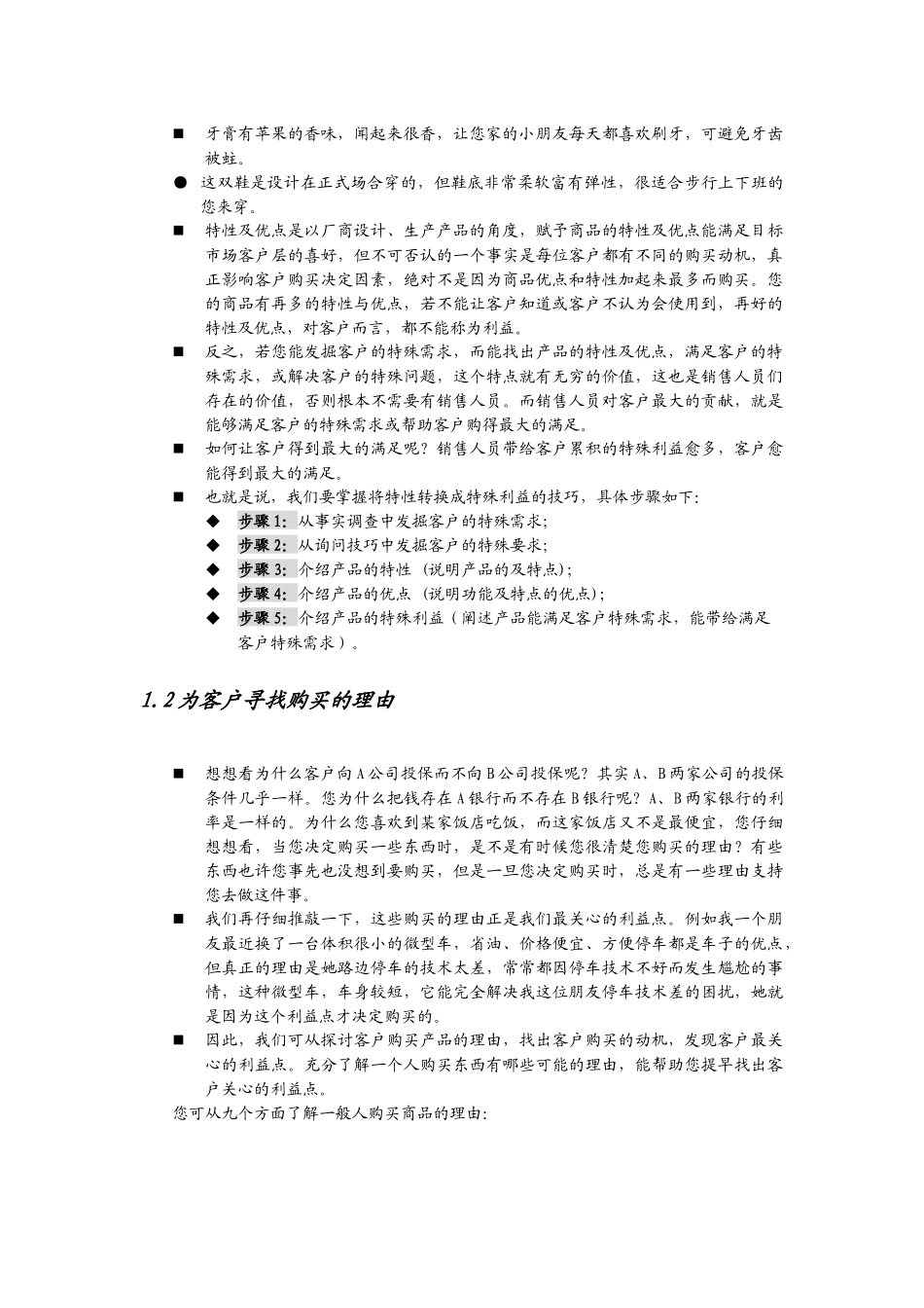 销售人员培训教材职业技能培训(1)_第3页