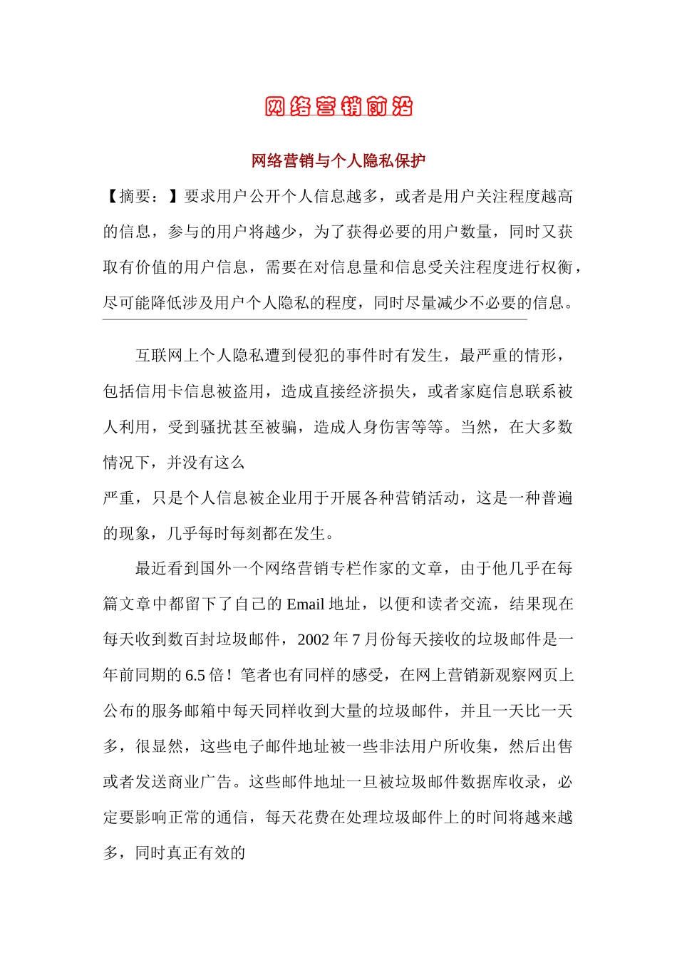网络营销前沿_第1页