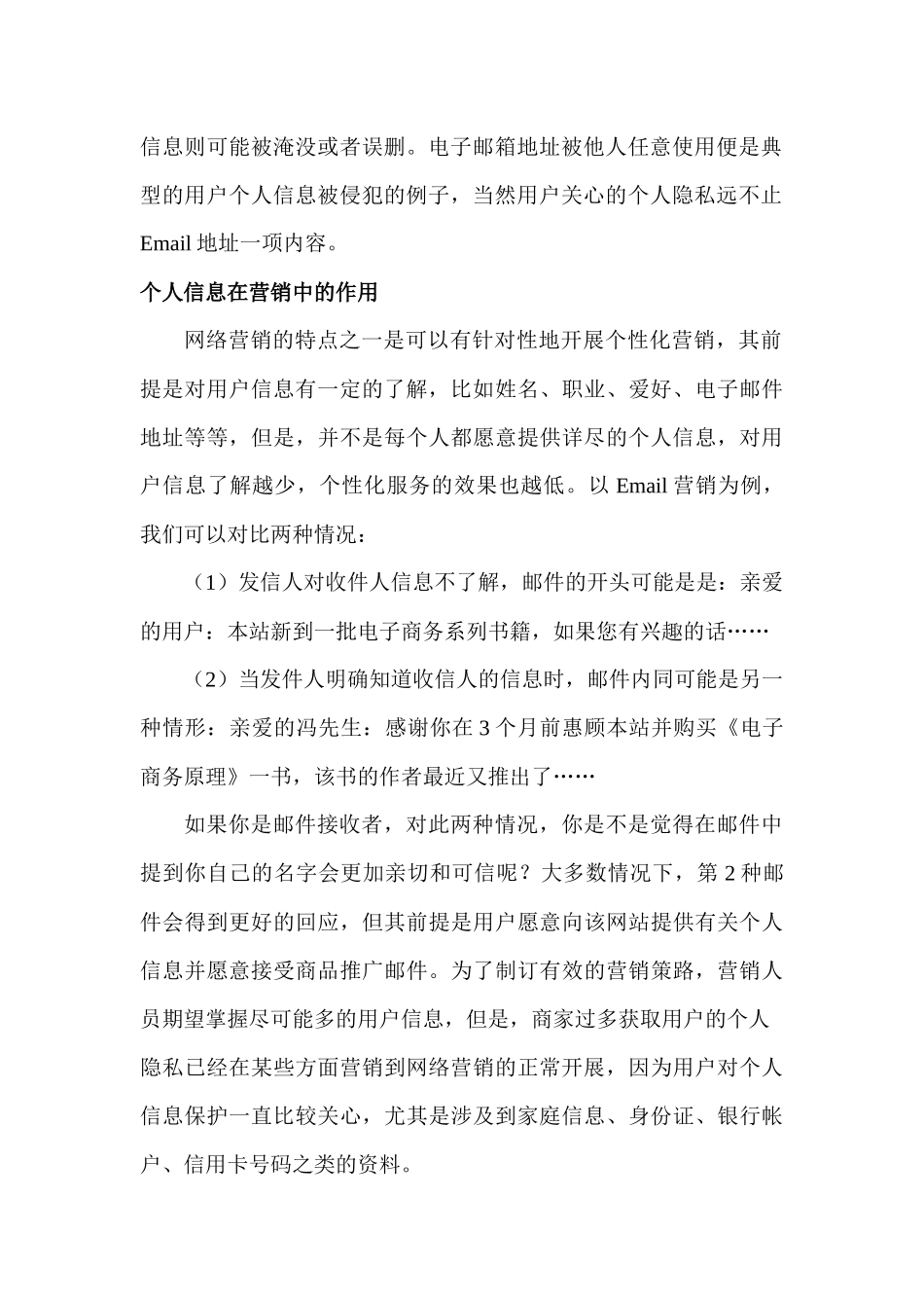 网络营销前沿_第2页