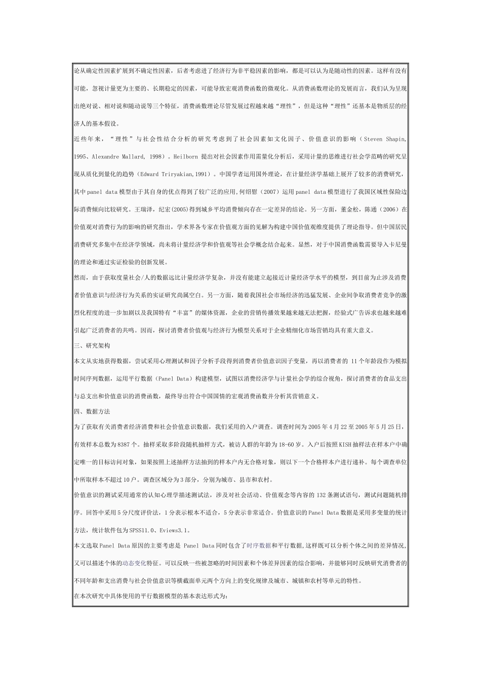 消费者价值观影响经济行为的计量模型研究_第2页