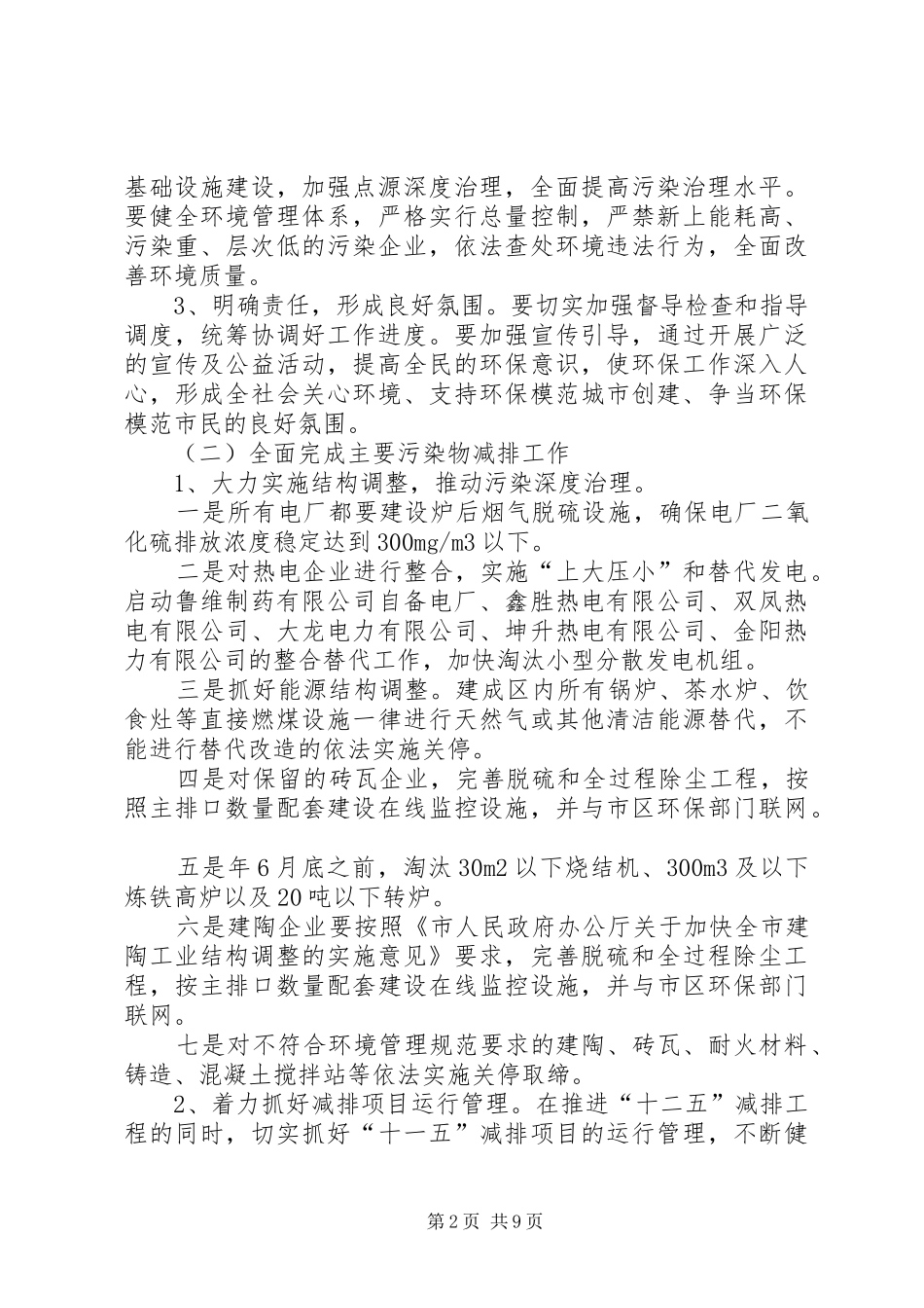 区委环境保护工作计划_第2页