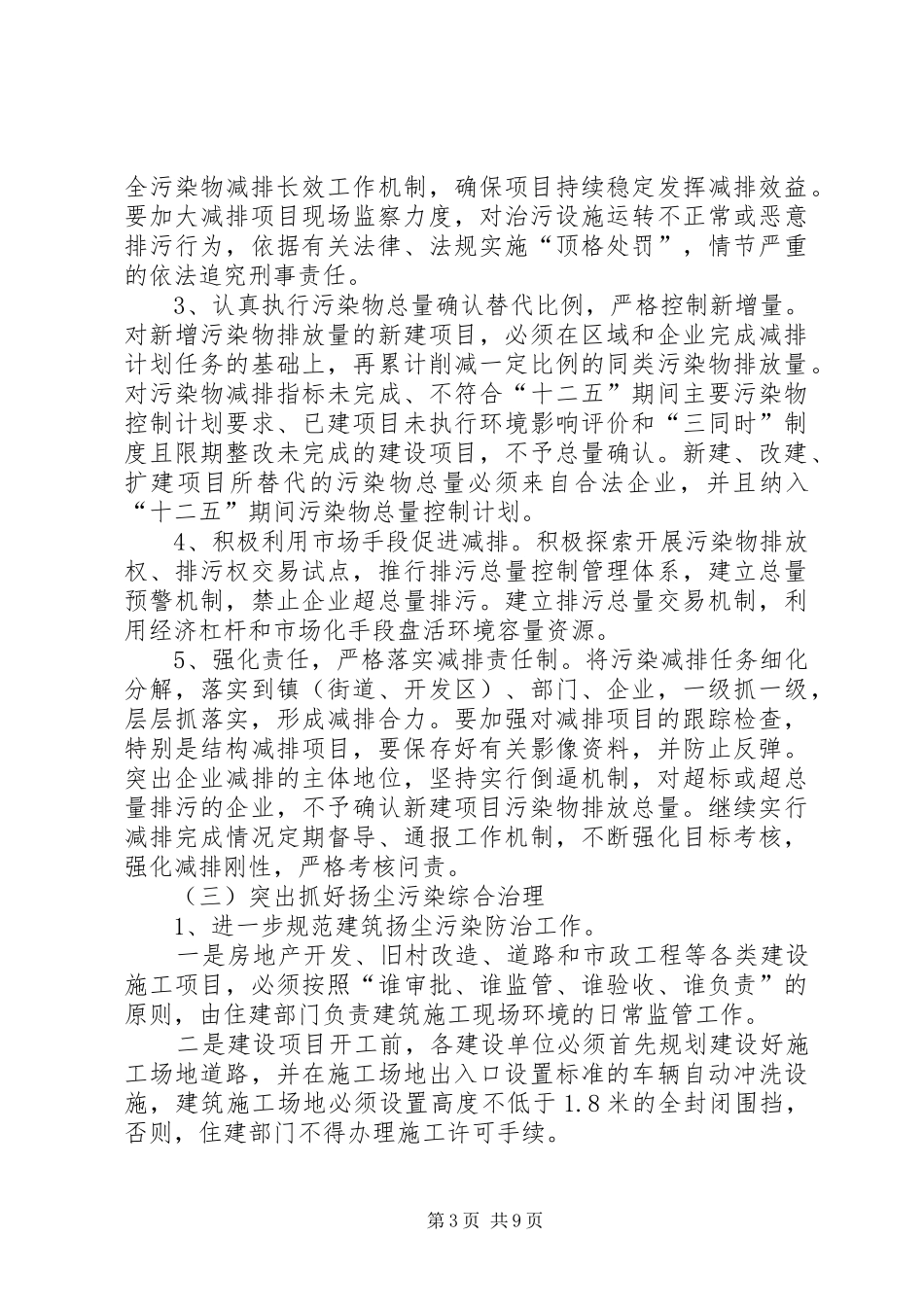 区委环境保护工作计划_第3页