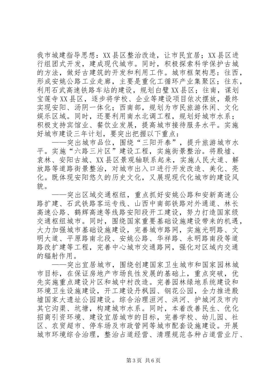 城乡规划工作会议上的讲话_第3页