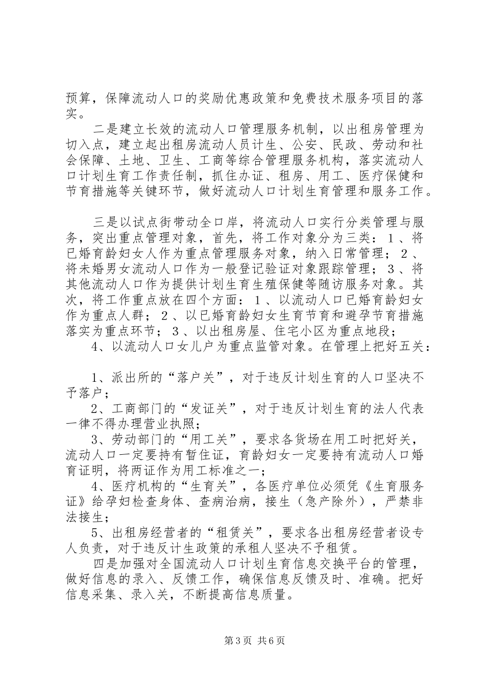人口和计划生育工作思路_第3页