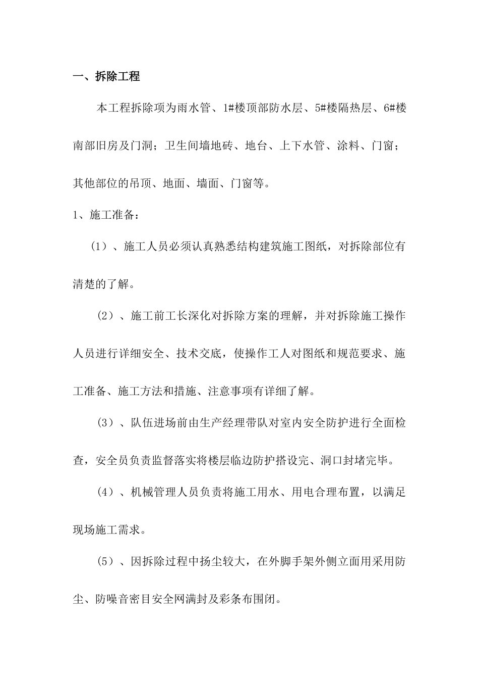 装饰施工方案_第1页