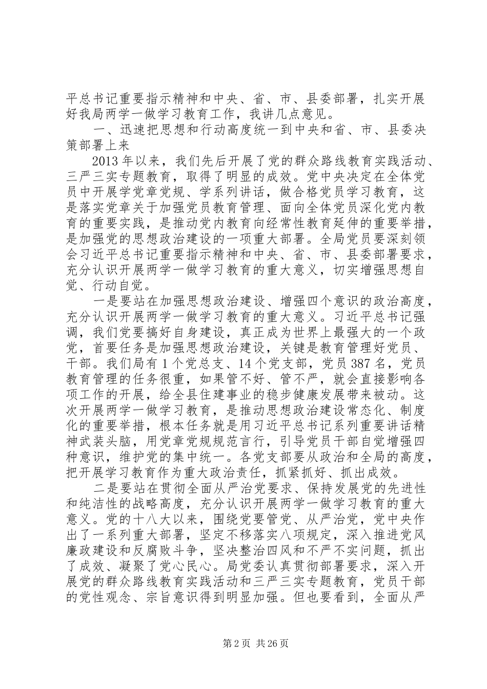 城乡规划建设推进工作情况_第2页