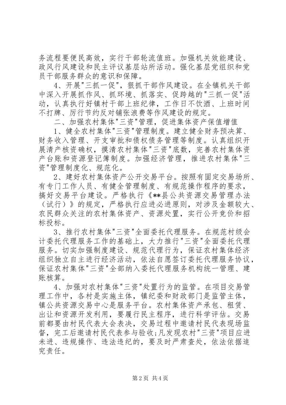 XX年教育局党风廉政建设工作计划_第2页