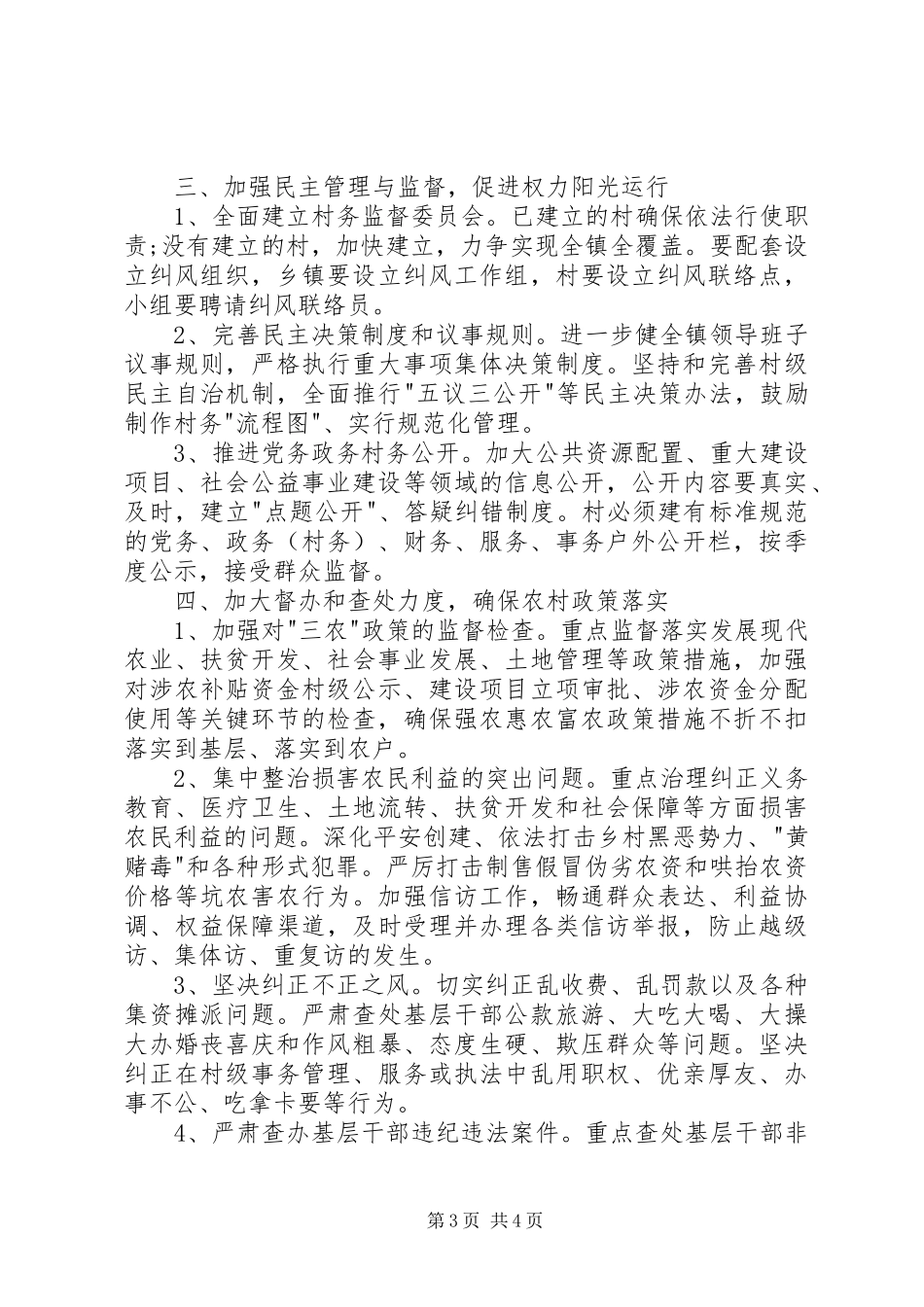 XX年教育局党风廉政建设工作计划_第3页