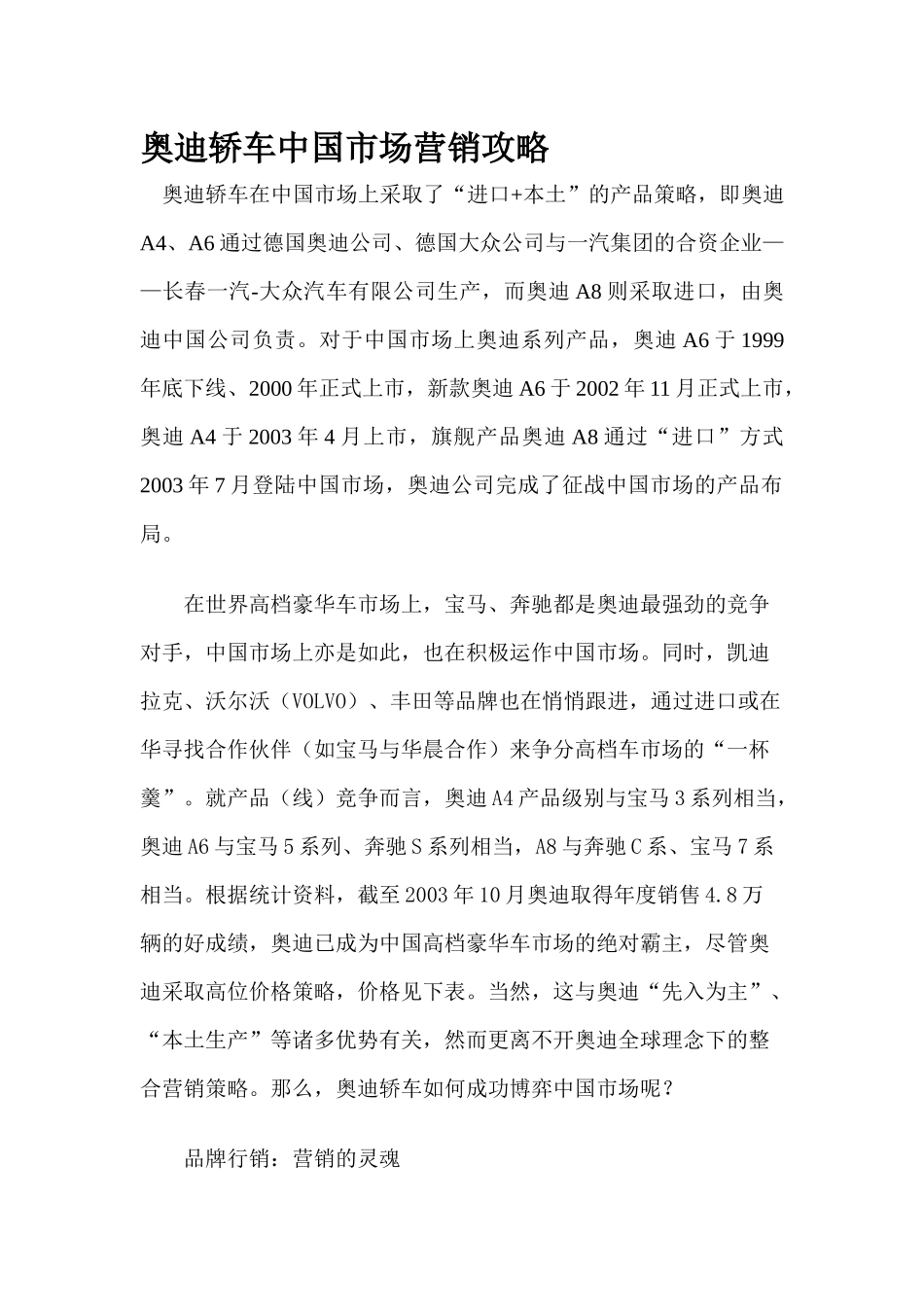 某汽车中国市场行销推广攻略_第1页