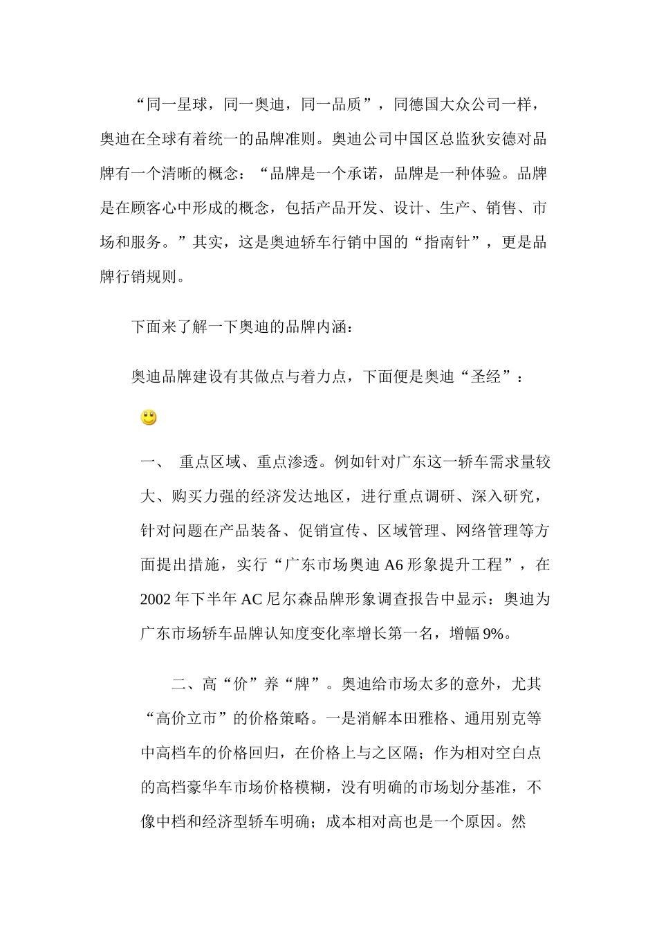 某汽车中国市场行销推广攻略_第2页