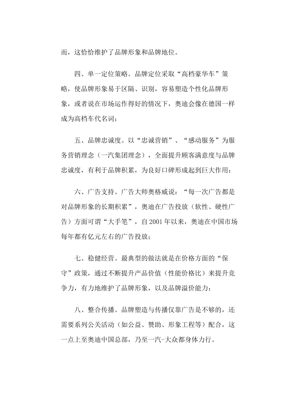 某汽车中国市场行销推广攻略_第3页