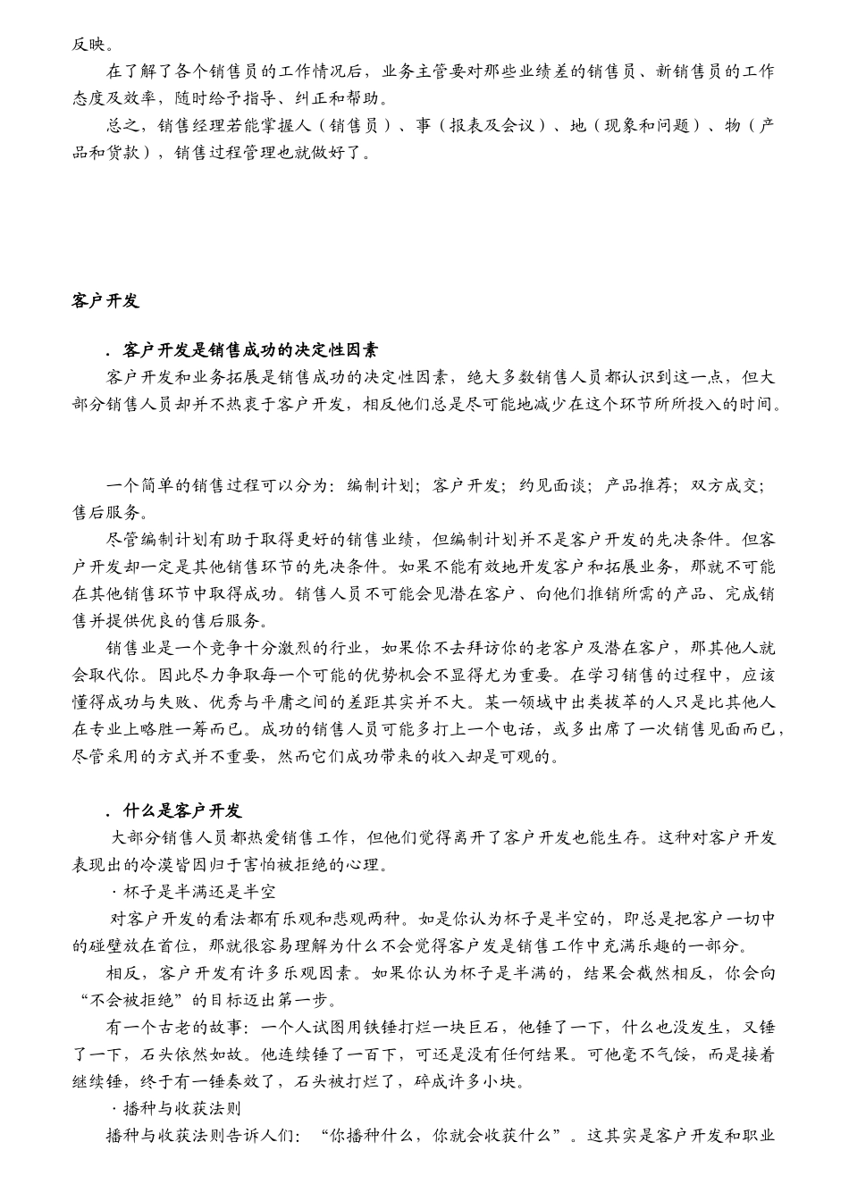 客户管理如何进行_第3页