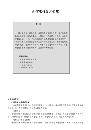 客户管理如何进行