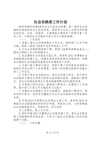 社会实践部工作计划