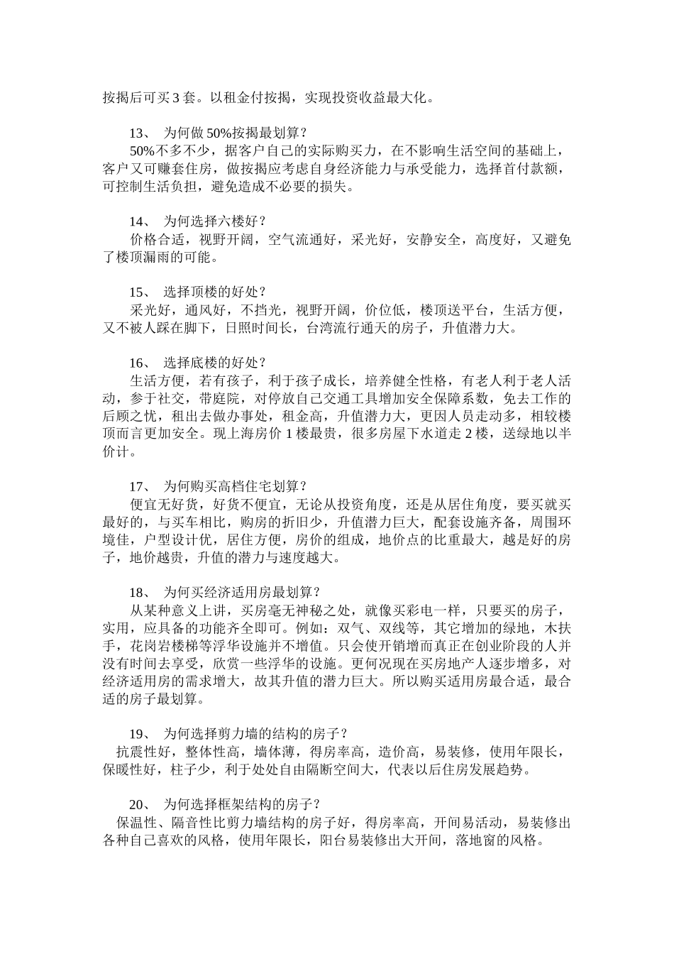 房产销售员必掌握的说辞_第3页