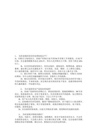 房产销售员必掌握的说辞