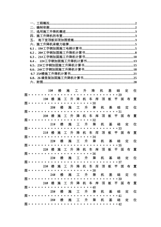 施工升降机基础工字钢加固施工方案