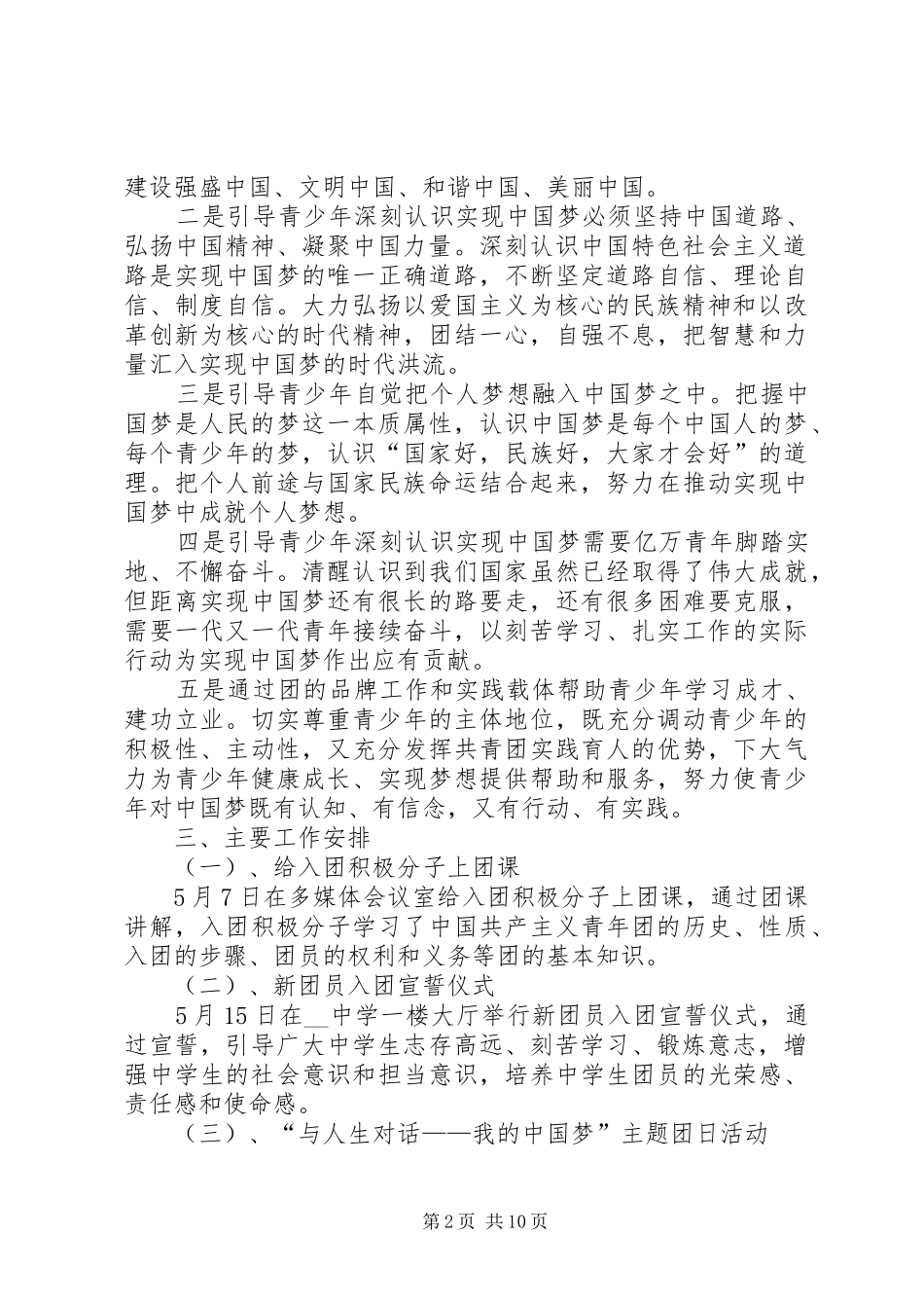 团日计划多篇合集_第2页