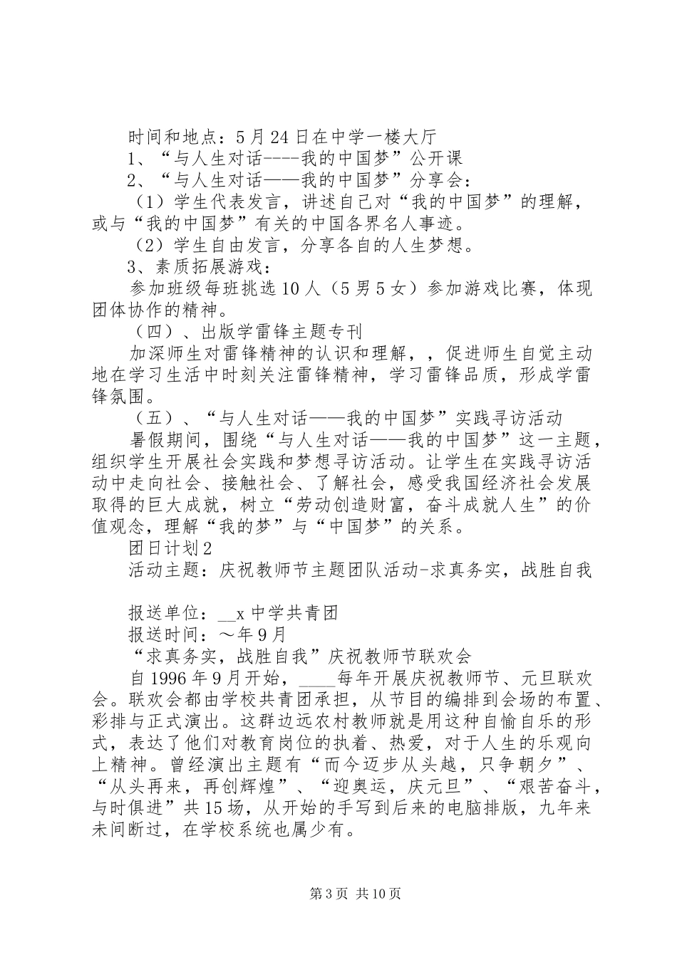团日计划多篇合集_第3页