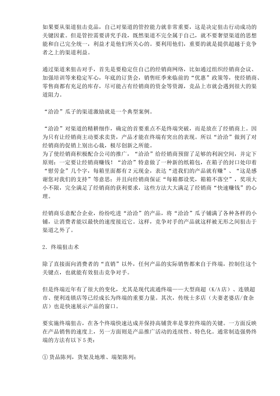 硬球式营销狙击术_第2页