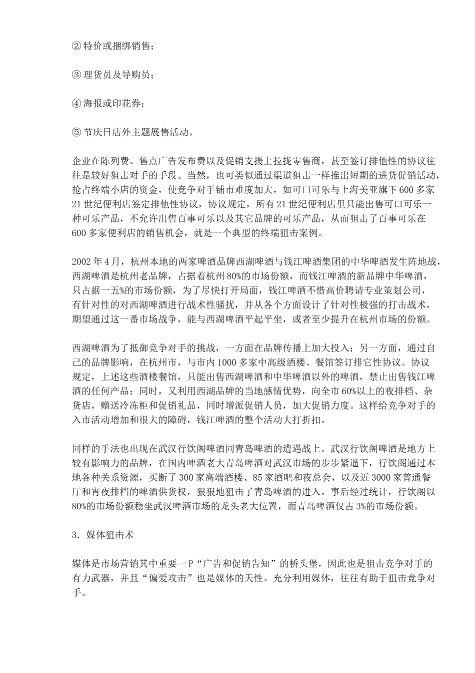 硬球式营销狙击术_第3页