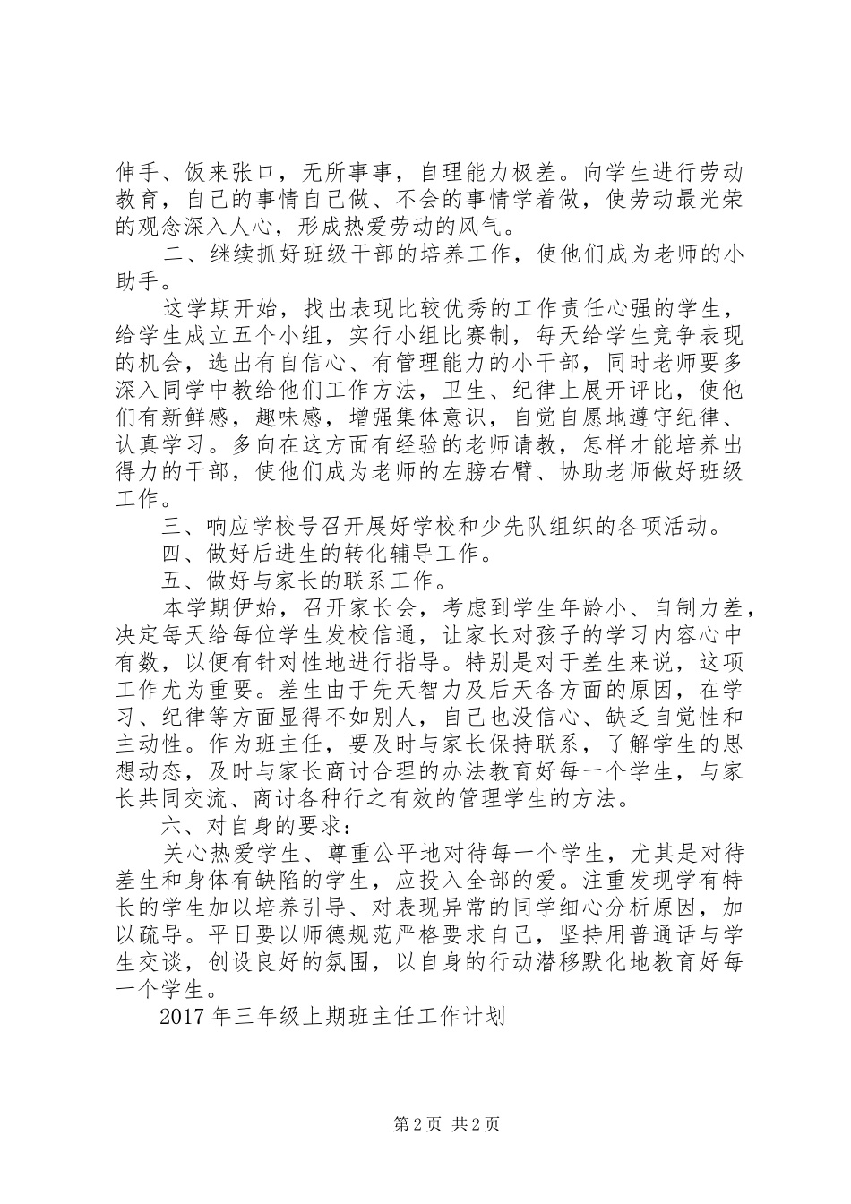 三年级上期班主任工作计划范文_第2页