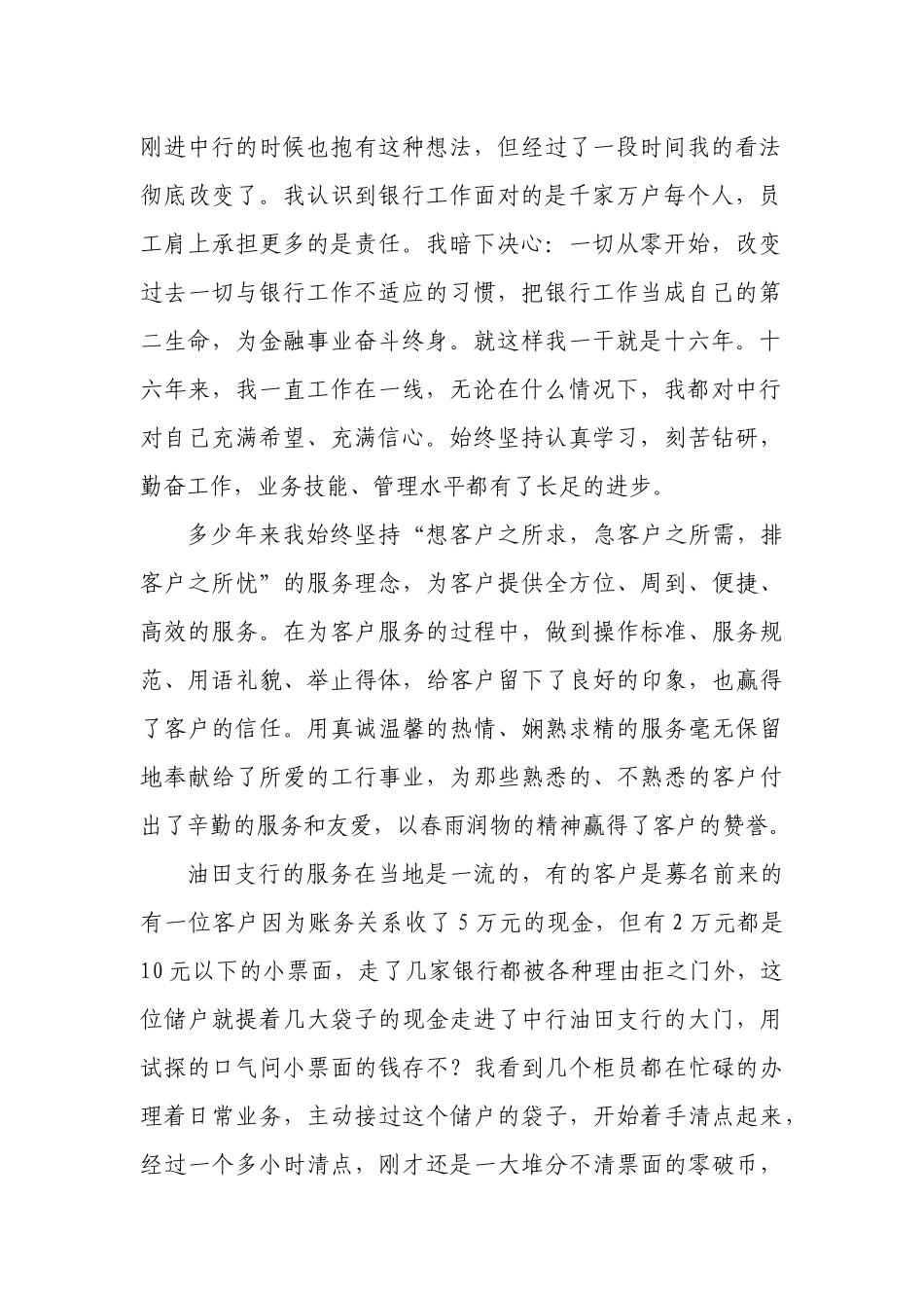 文明优质服务文章_第2页
