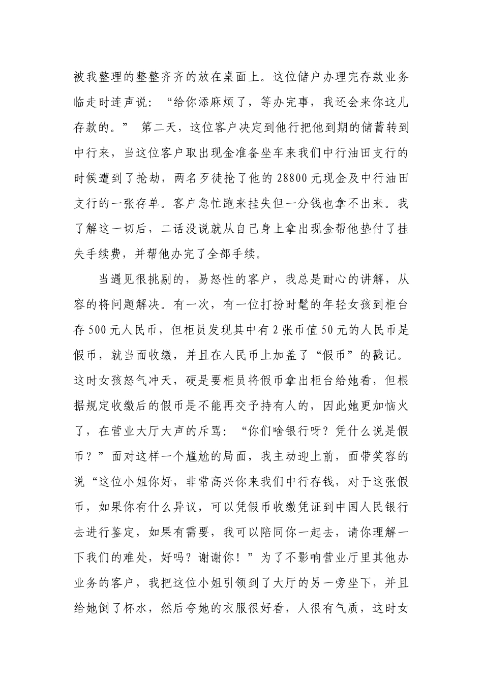 文明优质服务文章_第3页
